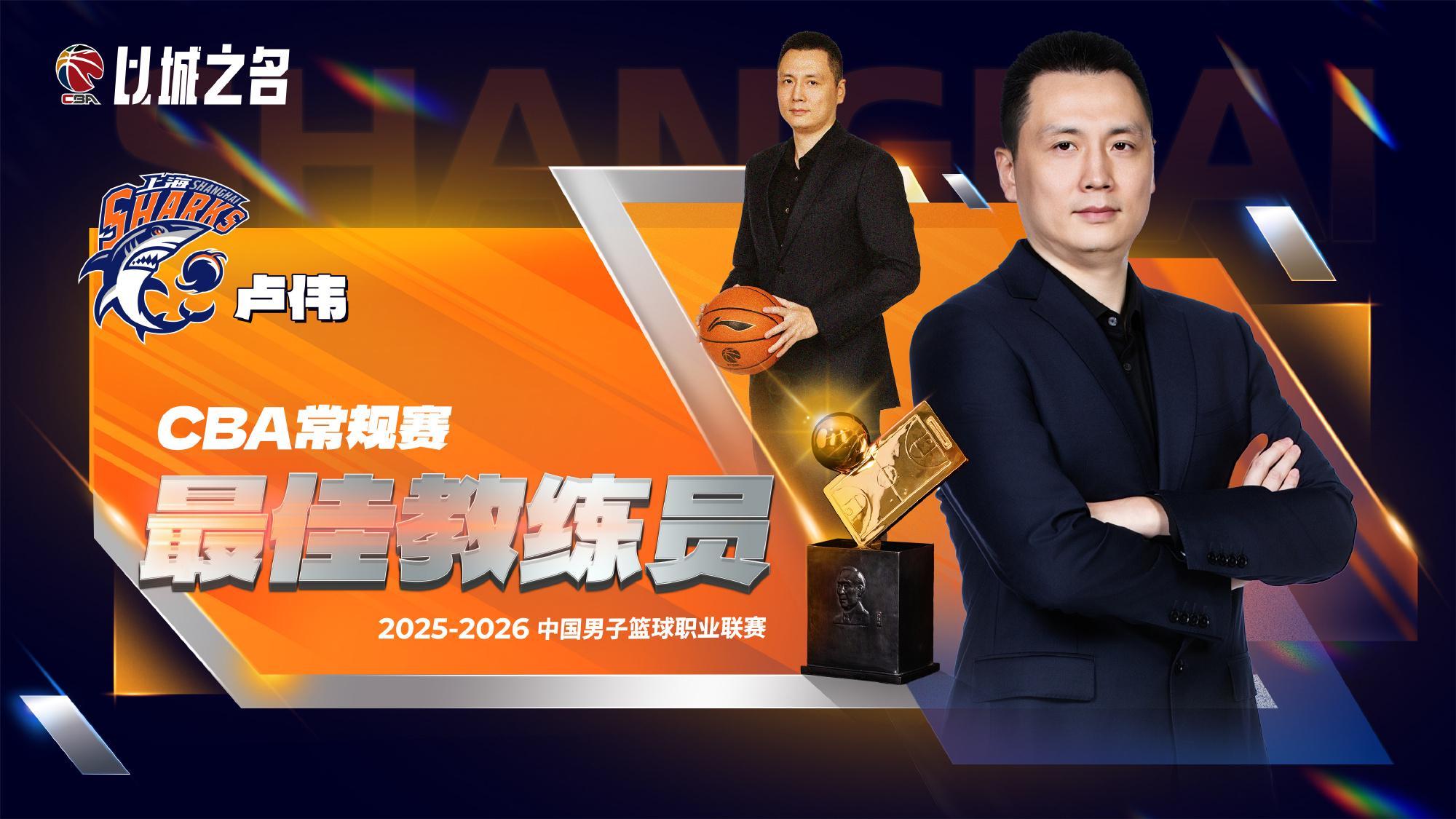 威廉希尔官网-卢伟无悬念当选最佳教练！本赛季执教全面蜕变，球队霸占11项第一